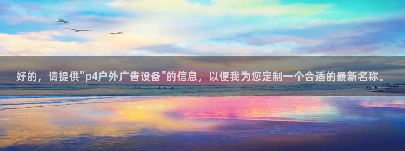 杏宇平台代理多少钱一个月：好的，请提供\